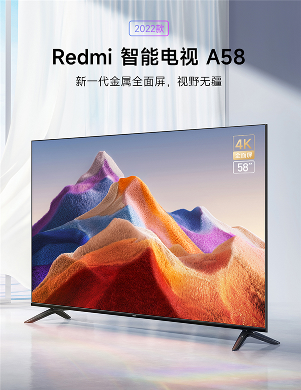 小米发布Redmi A58 2022款电视：58英寸4K分辨率 首发1599元