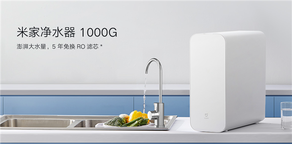 小米米家净水器1000G正式开售：3.5秒接满一杯水 5年不用换RO滤芯