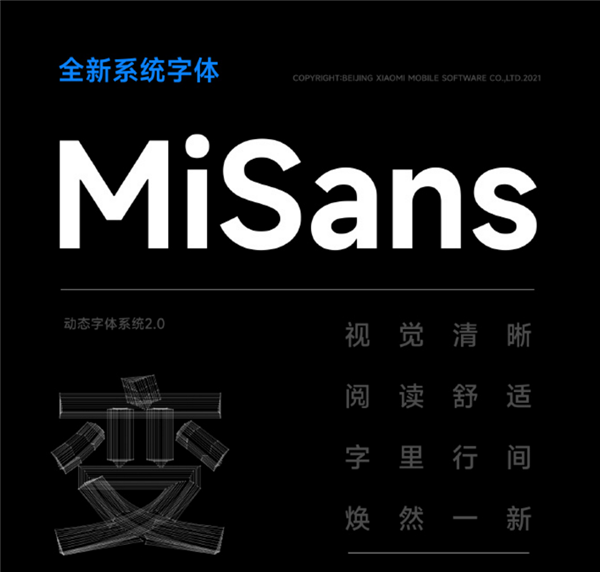 免费商用！小米：WPS全面接入MIUI 13系统字体MiSans