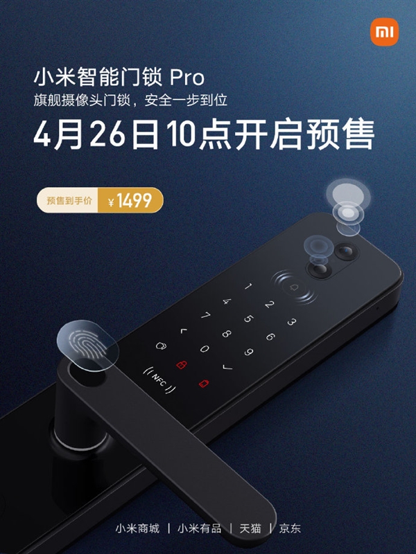 小米智能门锁Pro开启预售：1499元 1080P高清摄像头