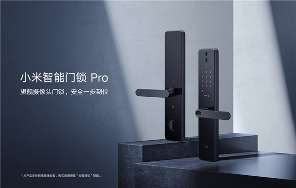 小米智能门锁Pro开启预售：1499元 1080P高清摄像头