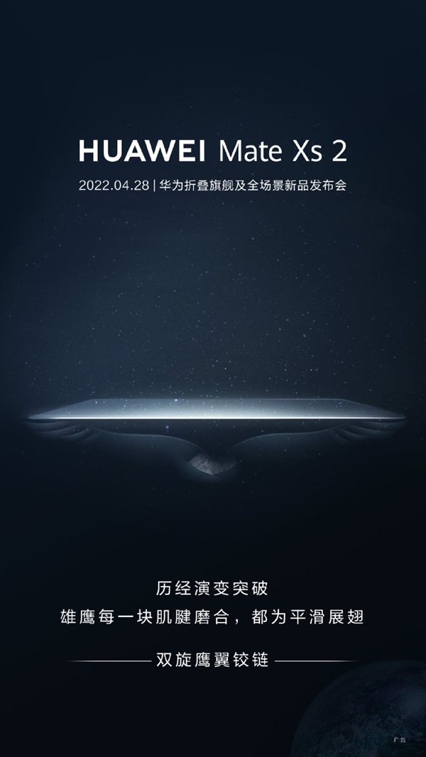 华为新一代折叠屏旗舰Mate Xs 2即将发布 余承东爆料：基本上没有折痕