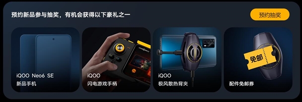 骁龙870加持！iQOO Neo6 SE官宣：5月6日正式发布