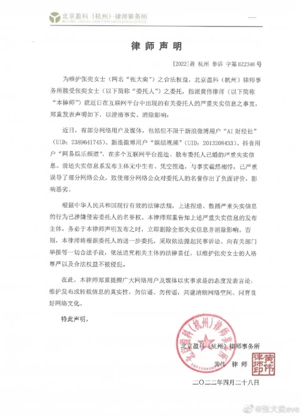 张大奕辟谣已与蒋凡结婚 律师声明：立即删除“已婚”等失实信息