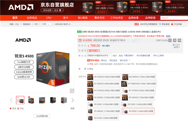 AMD锐龙5000国行全线降价！最高直降20％