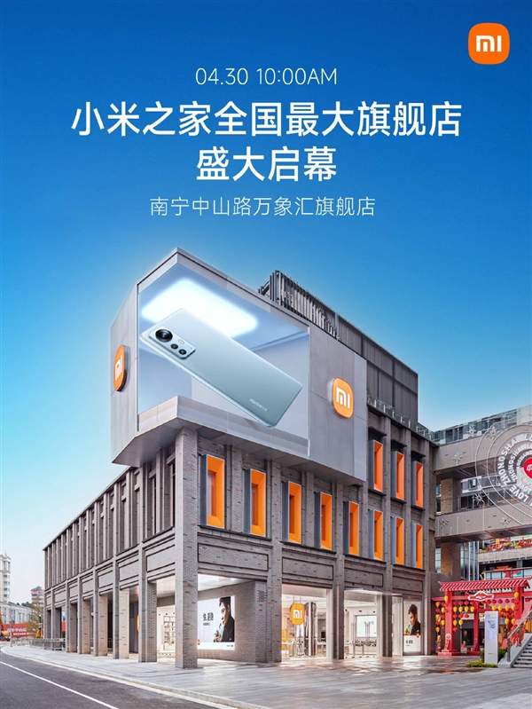 小米之家最大旗舰店明日开业！位于南宁：有块巨大裸眼3D屏