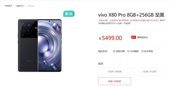 骁龙8+自研芯片独一无二 vivo X80 Pro首销：5499元起