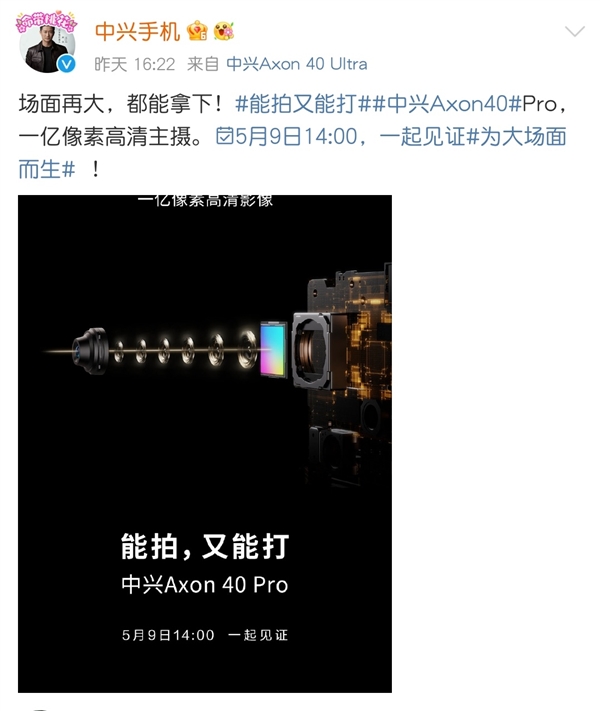 中兴大杯Axon 40 Pro影像系统曝光：1亿像素超清主摄