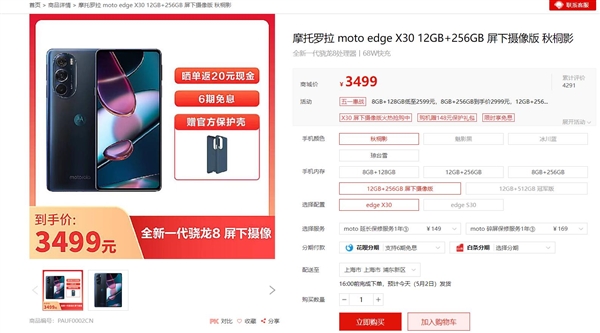 网友等了两个月！摩托罗拉edge X30屏下摄像版现货：最便宜骁龙8真全面屏 3499元