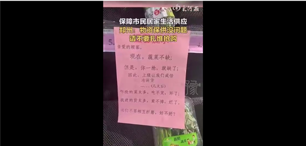 郑州：请市民不要扎堆抢购 建立24小时不间断备货机制