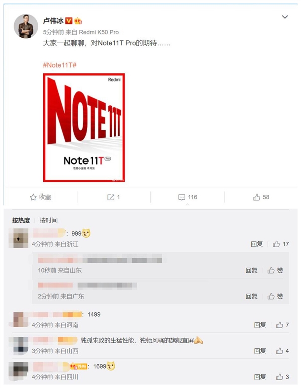 中端机性能之王！卢伟冰预热Redmi Note 11T Pro：米粉最期待价格