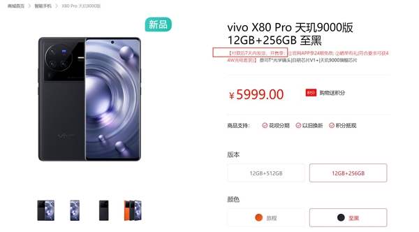 5999元！vivo X80 Pro天玑9000版供不应求