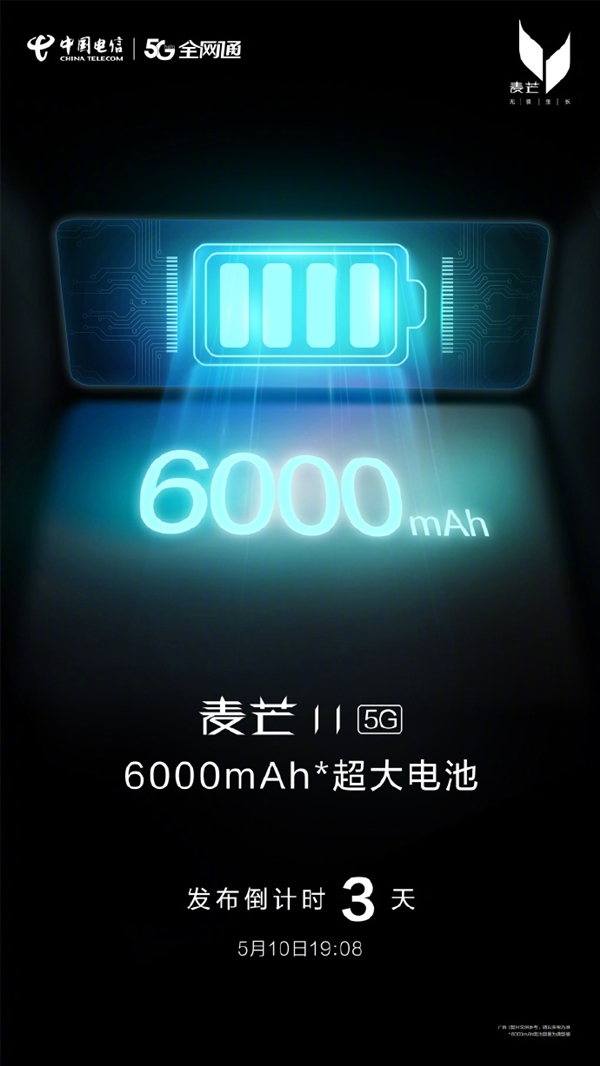 6000mAh超大电池！电信麦芒11官宣5月10日发布