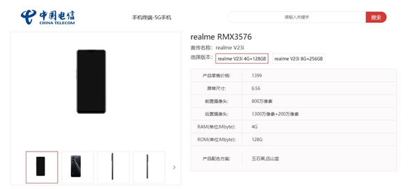 1399元起！realme V23i曝光：5000mAh、支持1TB存储卡扩展