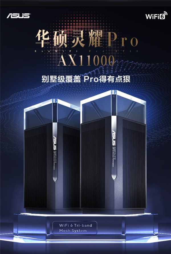560平别墅级覆盖 华硕分布式路由灵耀Pro AX11000M 6699元