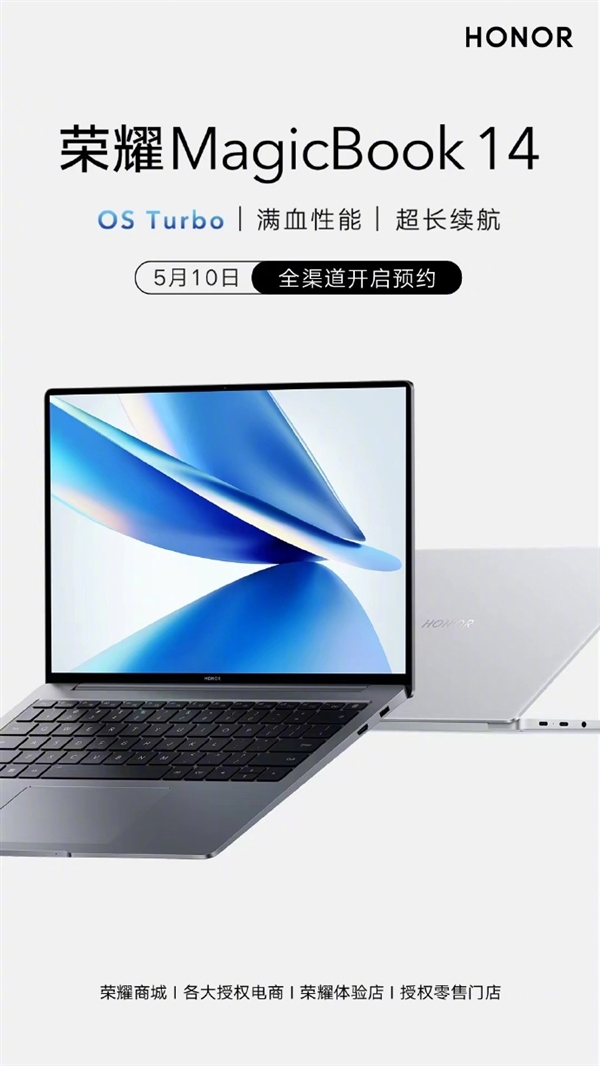 OS Turbo技术首秀！荣耀MagicBook 14上架预约：最高可选RTX 2050