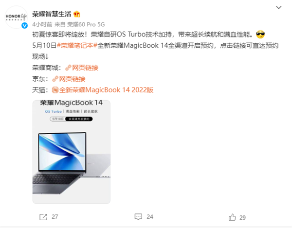 OS Turbo技术首秀！荣耀MagicBook 14上架预约：最高可选RTX 2050