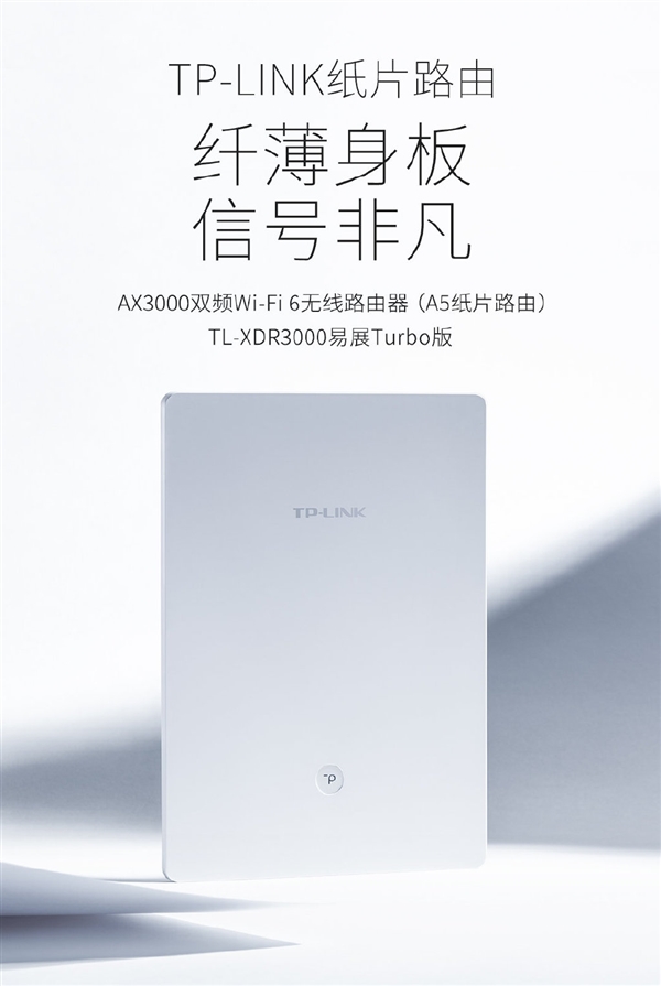 TP-Link发布满血AX3000新品纸片路由：仅8mm厚、可一贴上墙