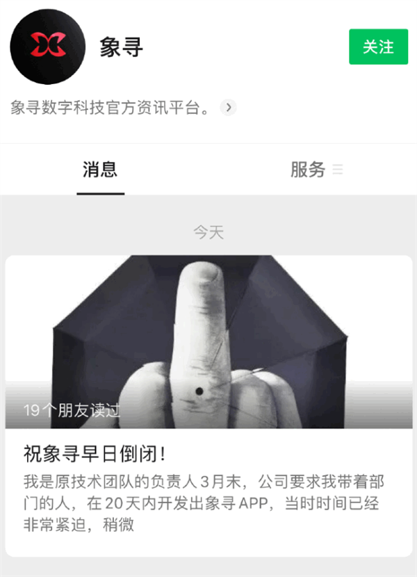 职工发文祝早日倒闭 象寻回话：严重抹黑 已交法务处理