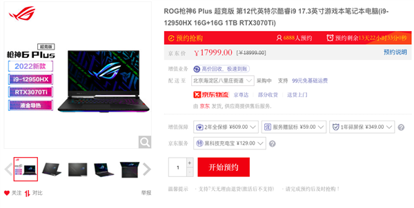 ROG枪神6 Plus超竞版游戏本预约：5.2GHz 12代i9-12950HX＋215W极限功耗释放！