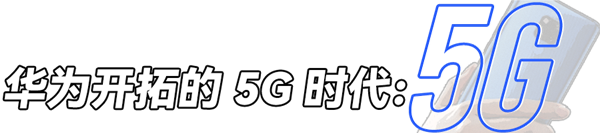 现在性能拉满的手机芯片 原来是被它牵着鼻子走的？