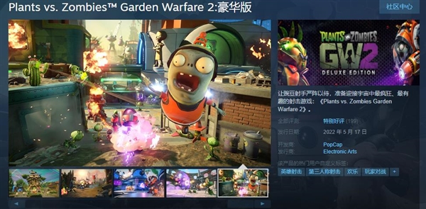 冷饭新吃 《植物大战僵尸：花园战争2》豪华版登陆Steam平台 售价158元