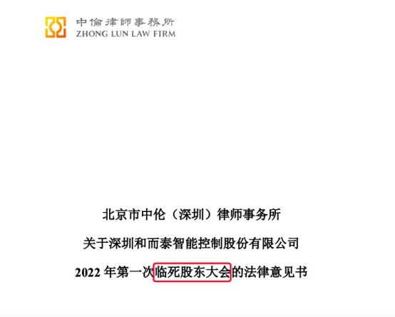 上市公司公告惊现“临死股东大会” 公司称已修改：网友吐槽错误低级不应该