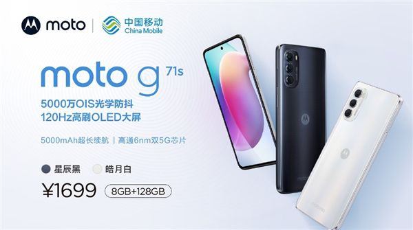 支持微信6开的千元5G“神机”！摩托罗拉G71s发布：1699元起