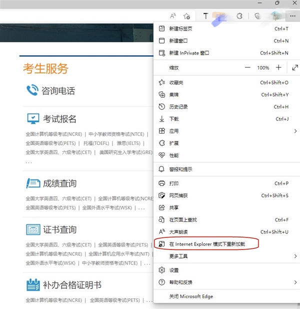 IE浏览器退役后考试报名怎么办 微软：Edge有兼容模式