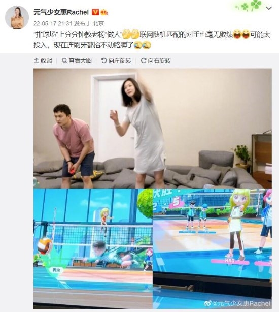 专业队下场！女排运动员惠若琪晒《NS Sports》游玩照 对战毫无败绩