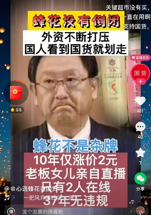 10年仅涨价2元！民族品牌蜂花突然走红：因老板亲自直播登顶热搜