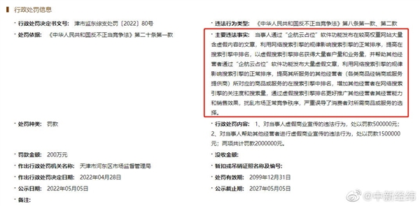 号称给钱就能屏蔽负面！水军公司遭315点名后：企航网络被罚200万元