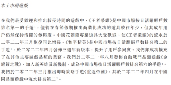 腾讯独占国内手游日活前二名！《王者荣耀》《和平精英》揽获冠亚军