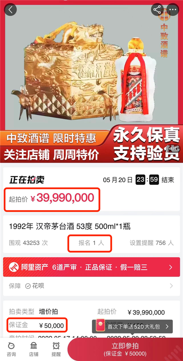 1992年茅台被喊至100亿 谁在炒？揭秘事件背后：恶意竞拍 为增值收藏