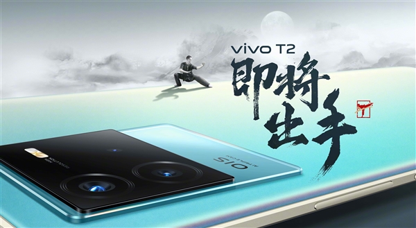 vivo T2发布会延期：不可抗力影响