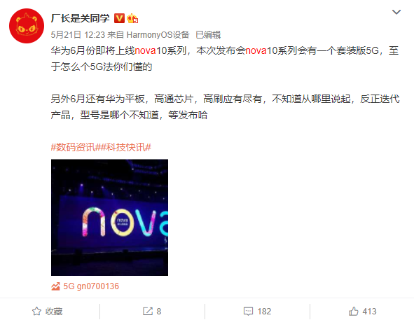 6月发！华为nova 10系列曝光：有5G套装