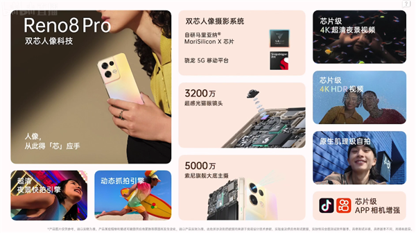 全球首款新骁龙7旗舰！OPPO Reno8 Pro发布：36个月流畅不卡