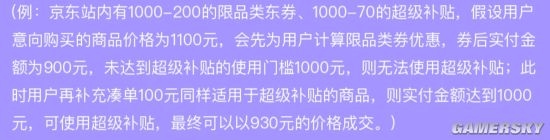 京东PLUS上线超级补贴：总额度1150元 可叠万券折上折！