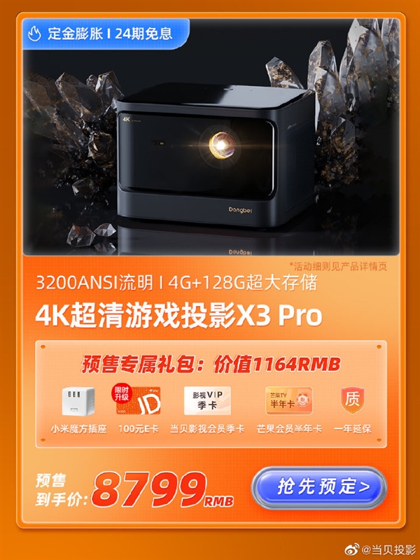 3200流明亮度天花板！当贝X3 Pro激光4K投影618秒杀