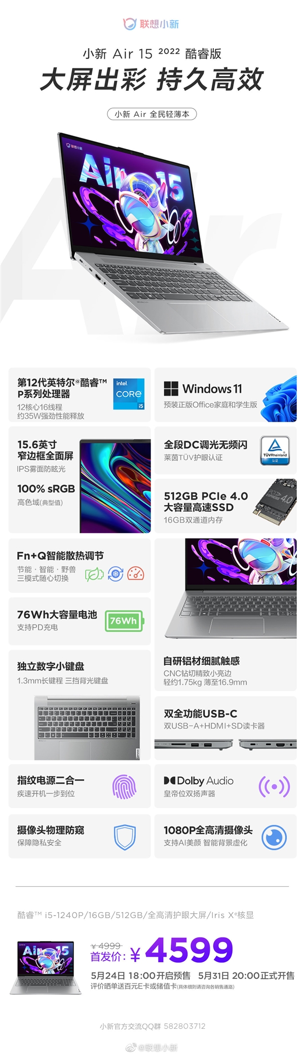 11图看懂联想小新23款新品：全套顶配5.5万元！