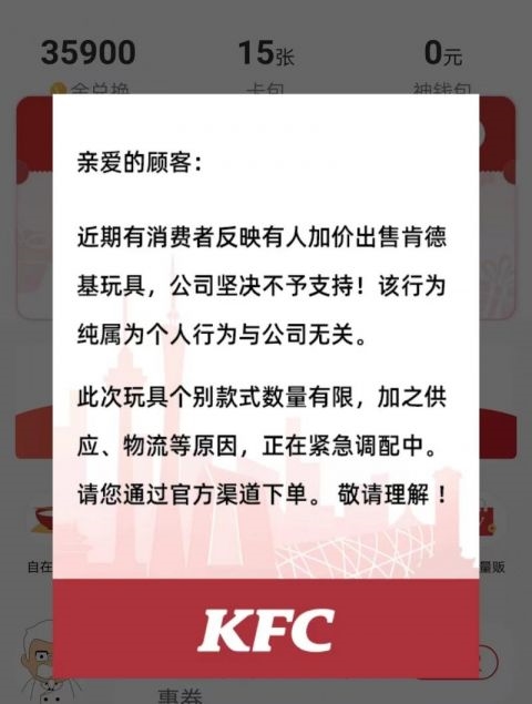 肯德基再回应可达鸭被炒至上千元：正抓紧备货 抵制“代吃”和炒作乱象