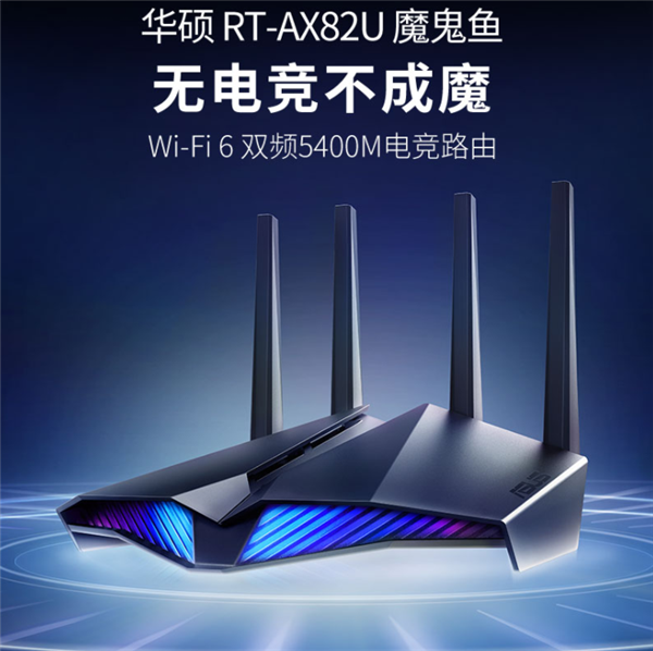 最佳千元Wi-Fi6路由器！华硕魔鬼鱼618预售：直降370元