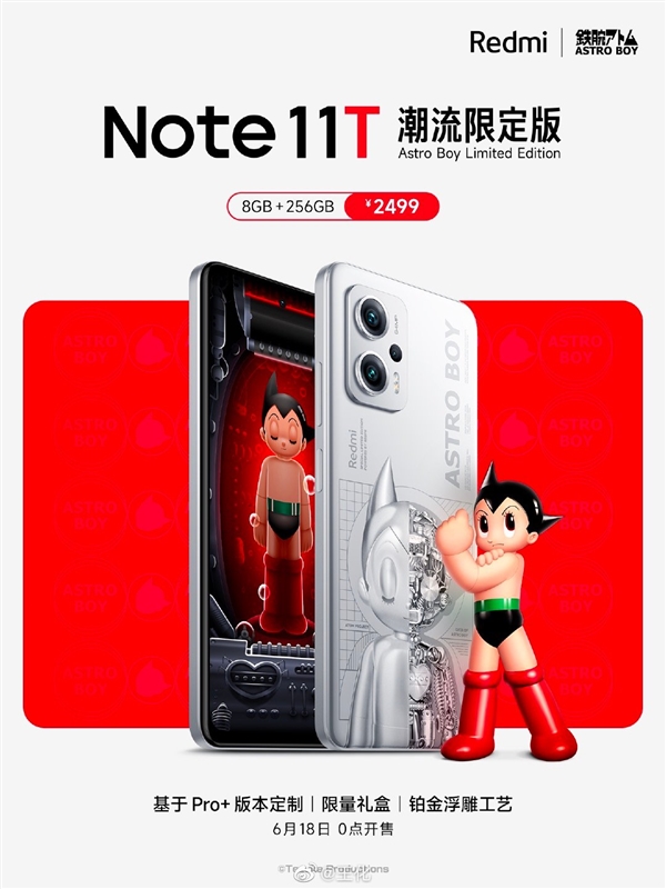 2499元！Redmi Note 11T潮流限定版上架：全球只有10000台 抢到赚到