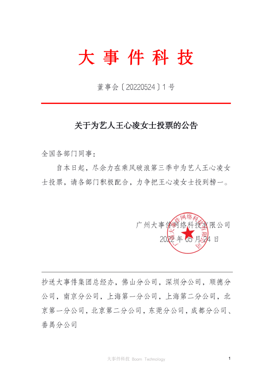 广州某公司要求员工为王心凌投票：网友发现该公司因侵权被起诉