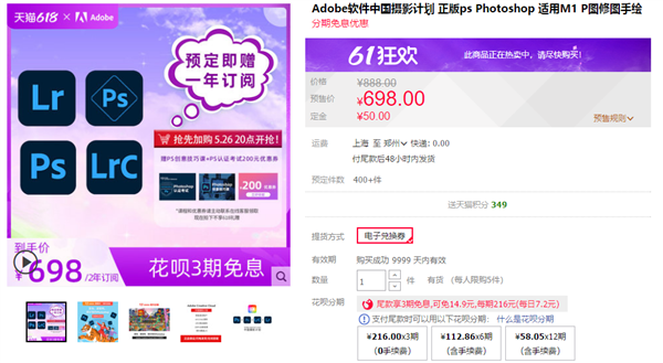 2年只要698元 天猫618正版PhotoShop四件套便宜了
