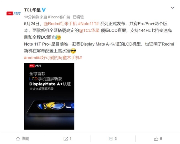 顶级LCD高刷屏 Redmi Note 11T系列屏幕供应商公布：华星