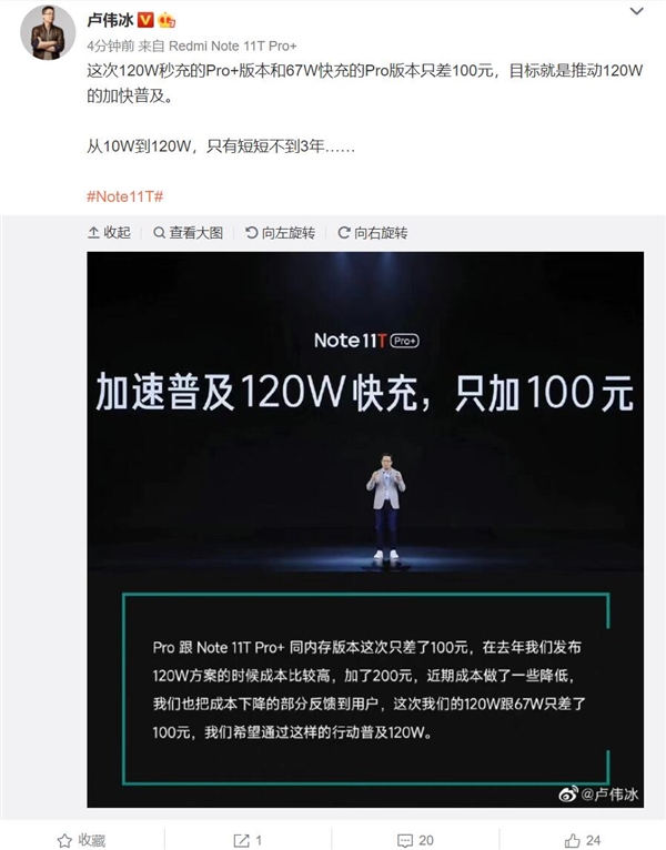 卢伟冰做到了！Redmi让手机行业从10W升级到120W只用短短不到3年时间