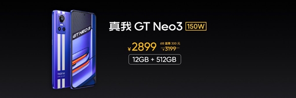 首发150W光速秒充！真我GT Neo3 12GB+512GB版发布：3199元