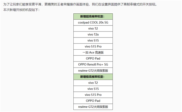 要抢骁龙8+首发！《王者荣耀》意外曝光realme GT2大师探索版