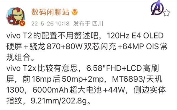 vivo T2系列参数曝光：千元档最佳LCD性能机